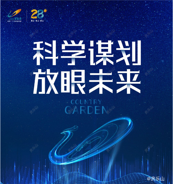碧桂园企业文化