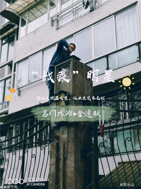 名门外滩金建秋