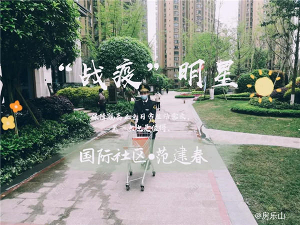 国际社区范建春
