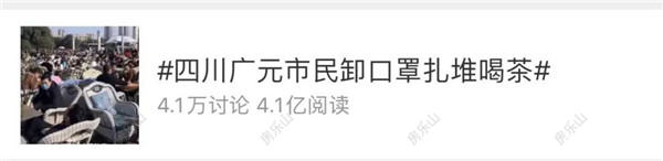 微博截图