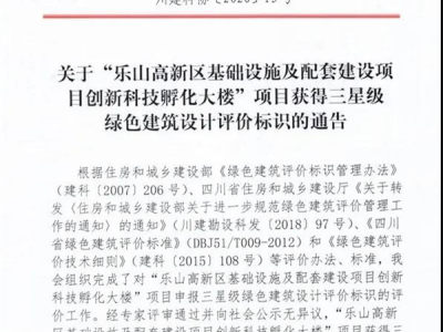 高新速递 | 喜讯！双子塔荣获三星级绿色建筑设计评价标识