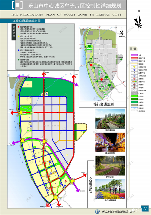 道路与交通设施用地规划