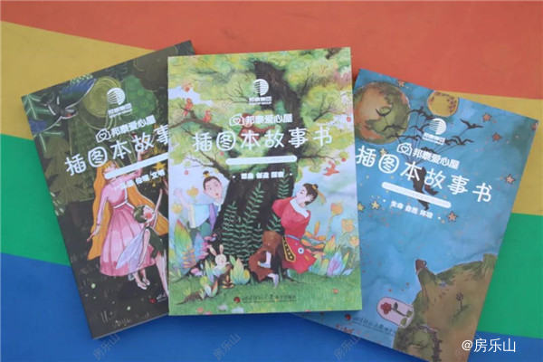 ︱邦泰爱心屋《插图本故事教科书》︱