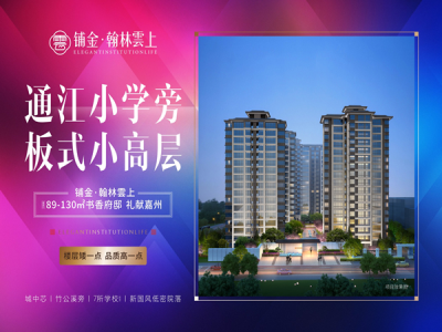 铺金翰林雲上盛大绽放，1、2、3栋楼即将取证，预约登记中！