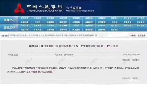 4月20日LPR下调