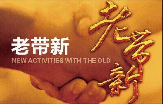 富力老带新 富力老带新