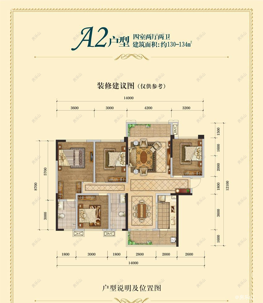 景秀峨眉A2户型