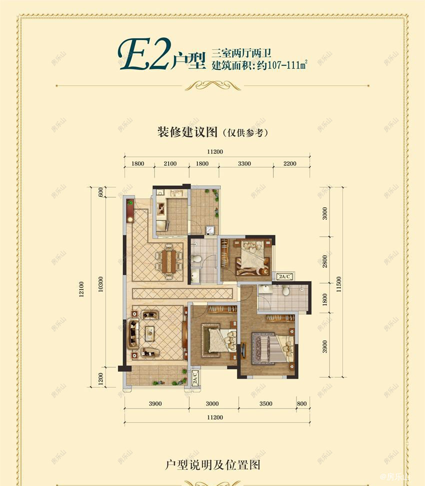 景秀峨眉E2户型