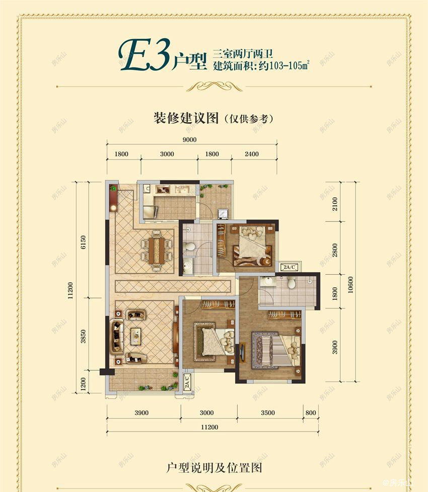 景秀峨眉E3户型图