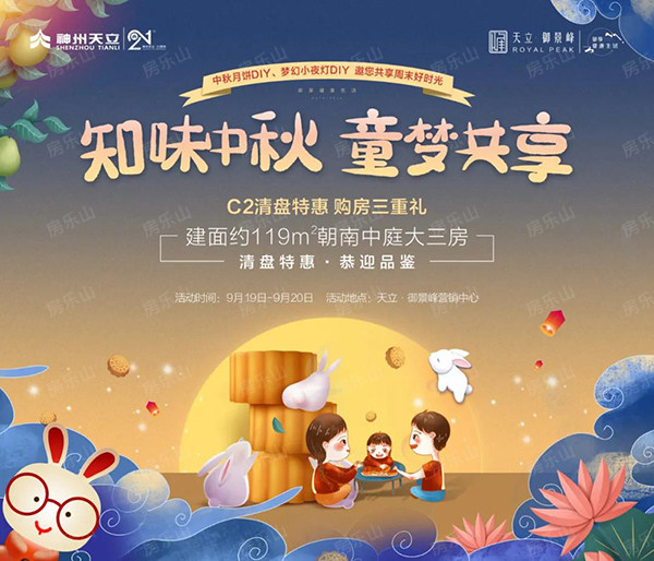 å¤©ç«‹å¾¡æ™¯å³° æŠŠçˆ±æ‰è¿›é¢å›¢é‡Œ å…±åŒæ