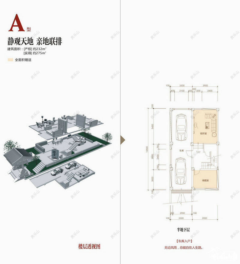 3室2厅1厨3卫A地下半层户型