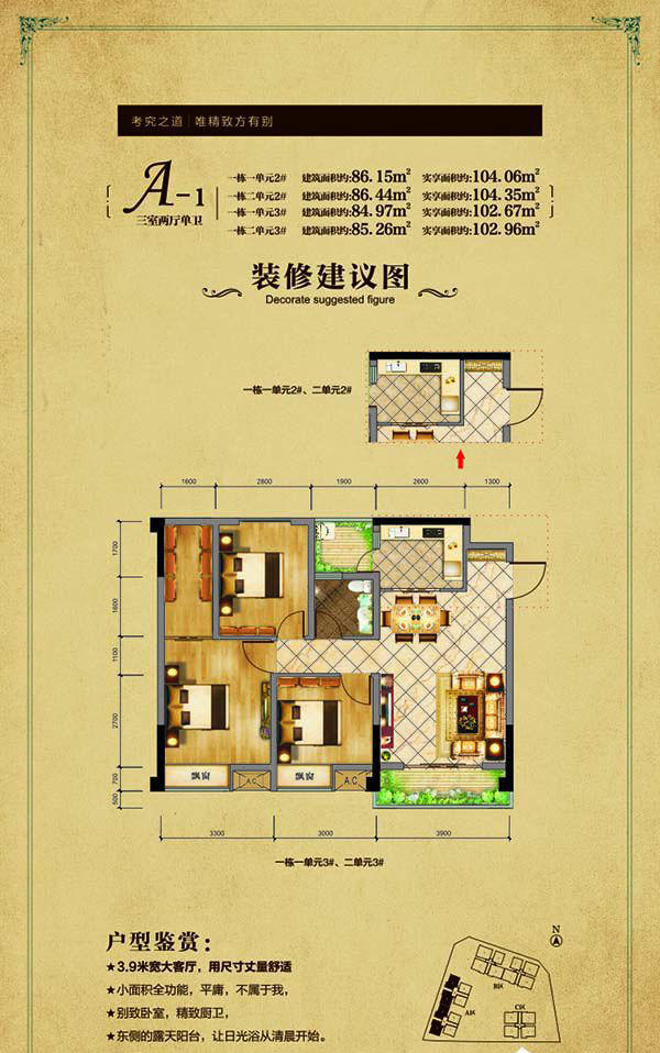 翡翠城A1户型