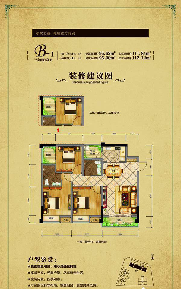翡翠城B1户型