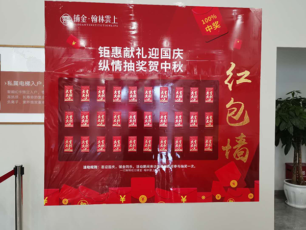 红包墙实拍图