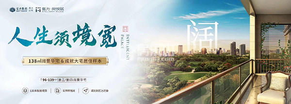 富力尚悦居活动海报 富力尚悦居活动海报