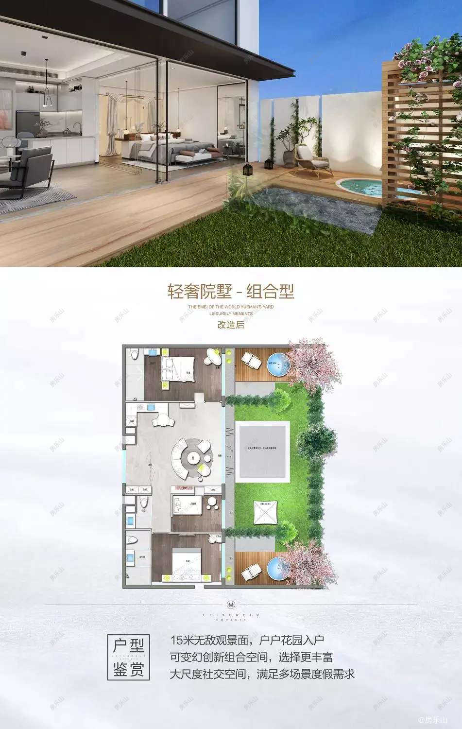 轻奢院墅组合型