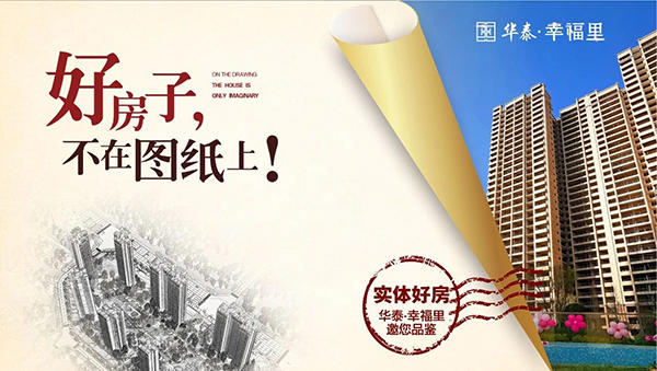 华泰幸福里海报