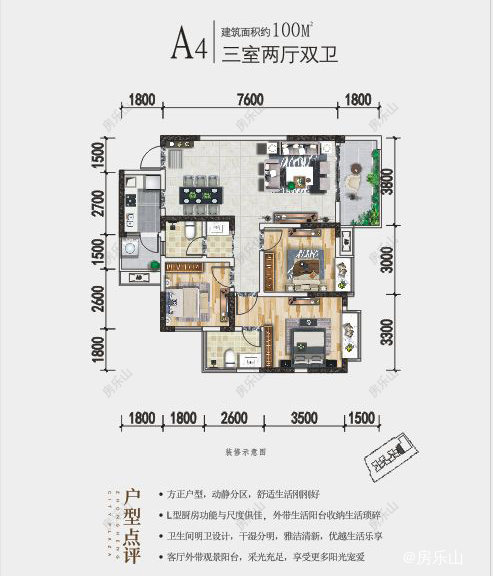 A4 - 3室2厅2卫1阳台