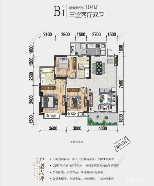 B1 - 3室2厅2卫1阳台