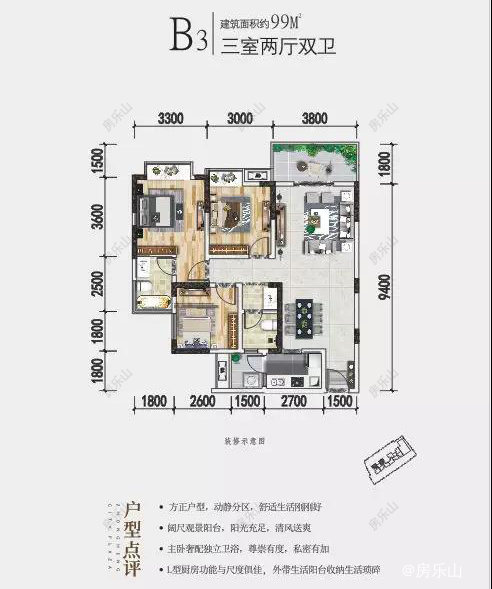 B3 - 3室2厅2卫1阳台