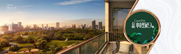 众恒中央公园9期：玩转公园，致“蟹”全城！
