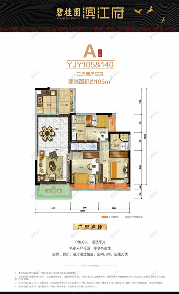 碧桂园滨江府A户型
