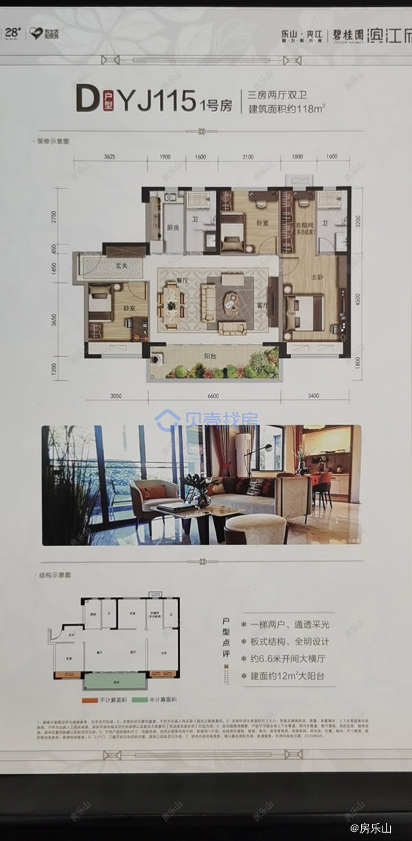 碧桂园滨江府D户型