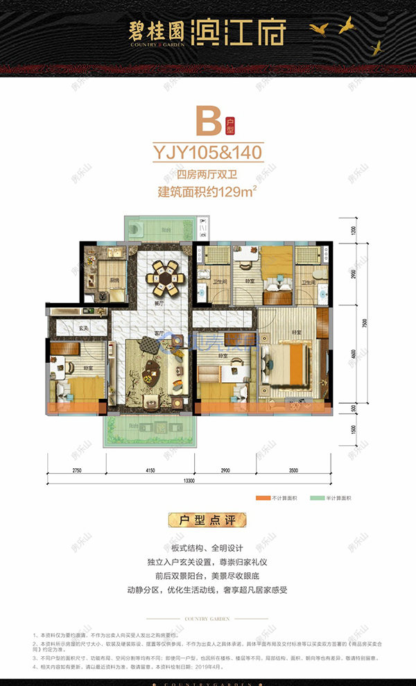 碧桂园滨江府B户型