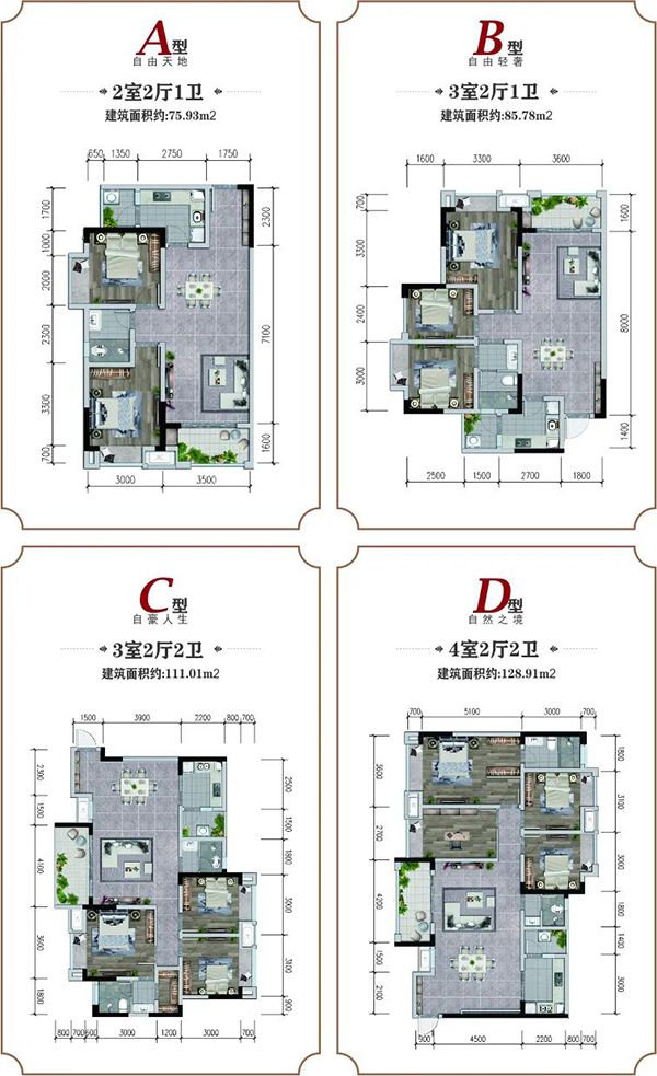 峨眉云顶户型图