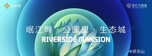 乐山滨江花园城