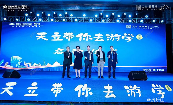 天立御景峰发布会现场图