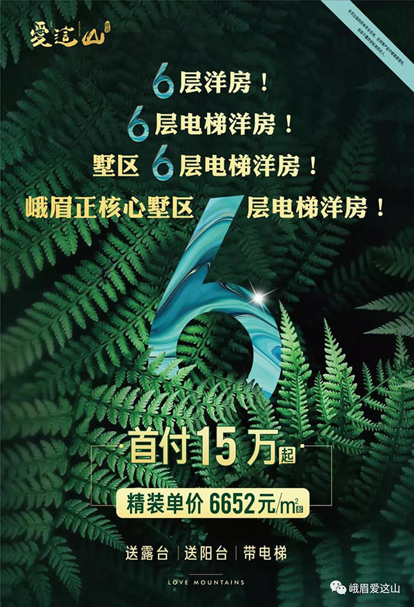 峨眉爱这山海报 峨眉爱这山海报