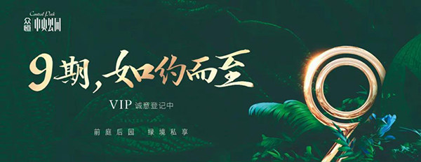 众恒中央公园9期如约而至！“一元集市”开市啦！