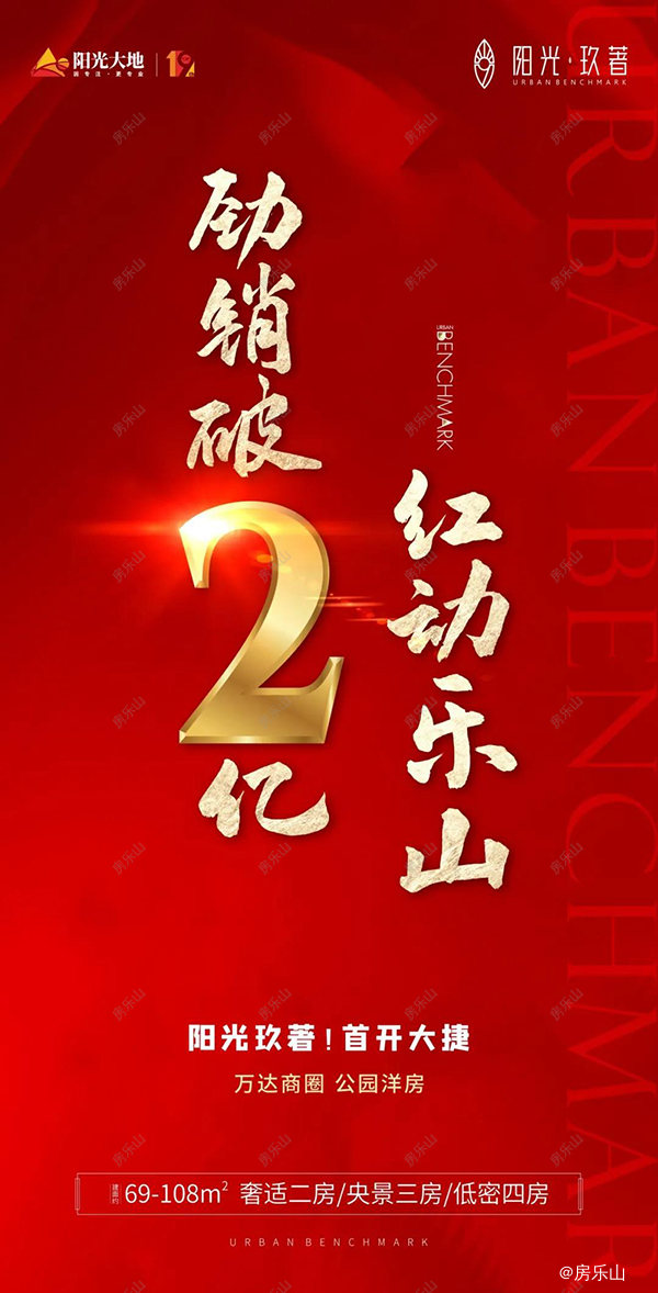 乐山阳光玖著