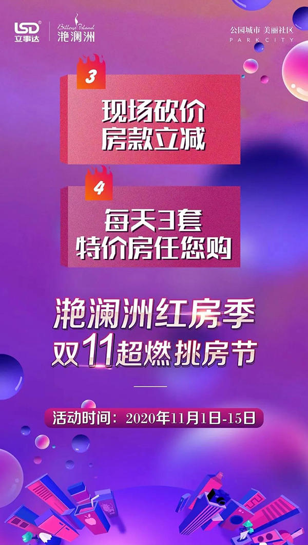 滟澜洲繁花里活动海报 滟澜洲繁花里活动海报