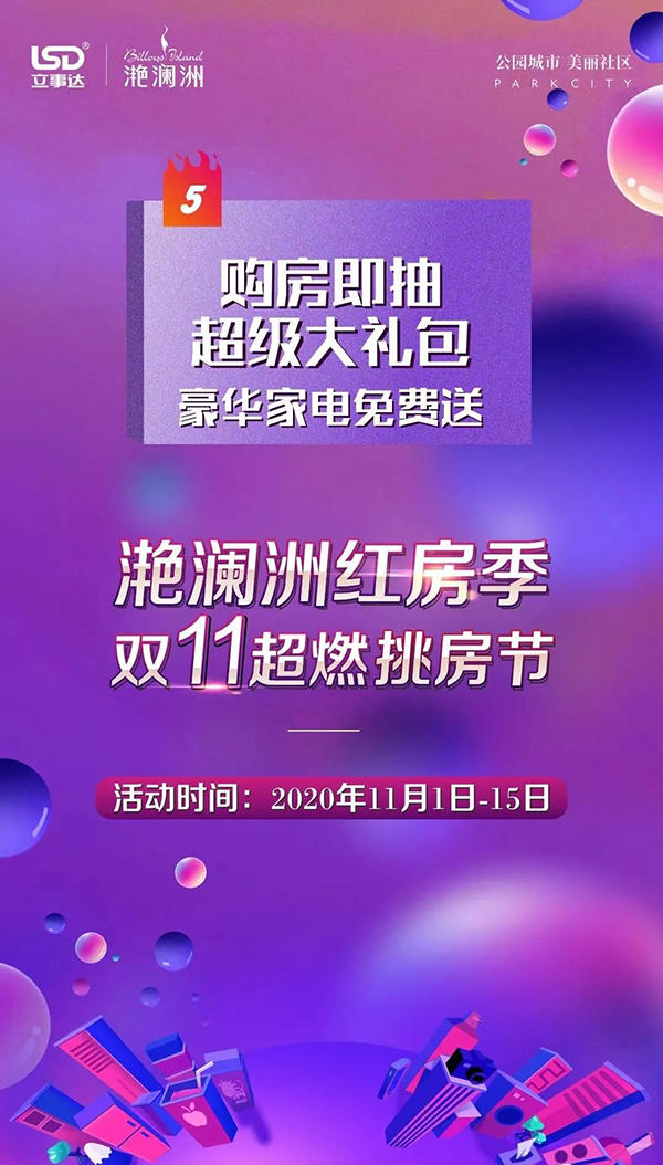滟澜洲繁花里活动海报 滟澜洲繁花里活动海报