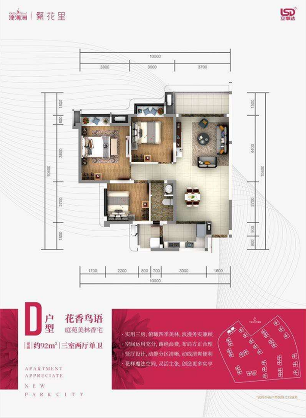 滟澜洲繁花里D户型