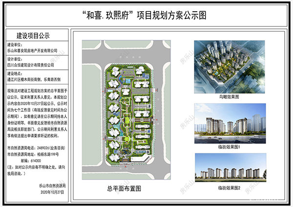 乐山和喜玖熙府规划图