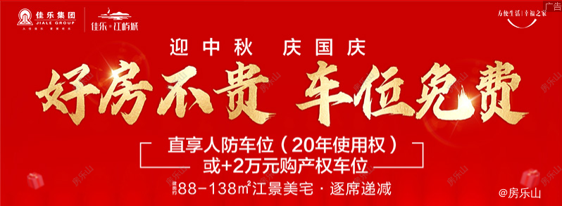 乐山佳乐江屿城