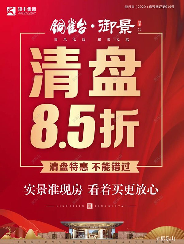 铜雀台御景活动海报