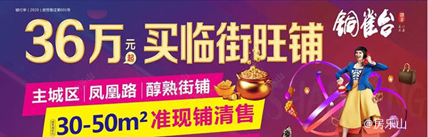 铜雀台御景商铺海报