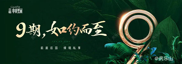 众恒中央公园9期