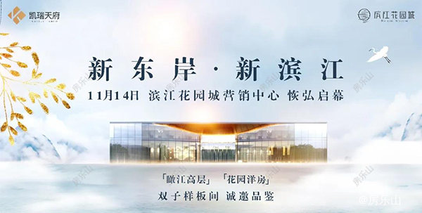 滨江花园城亮相