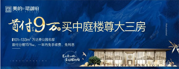 美的珺御府海报