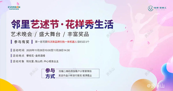 攀西恒邦邻里艺术节