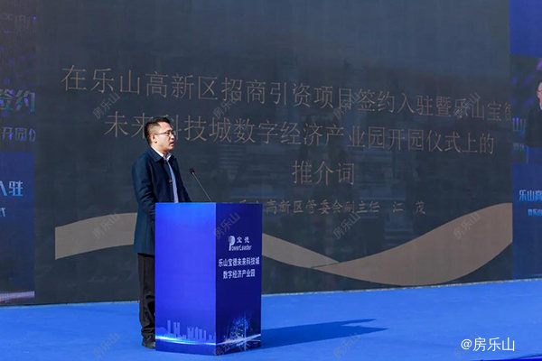 乐山高新区管委会副主任江茂先生