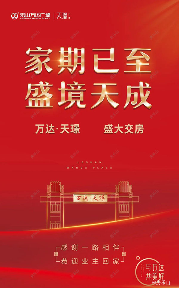 万达天璟交房