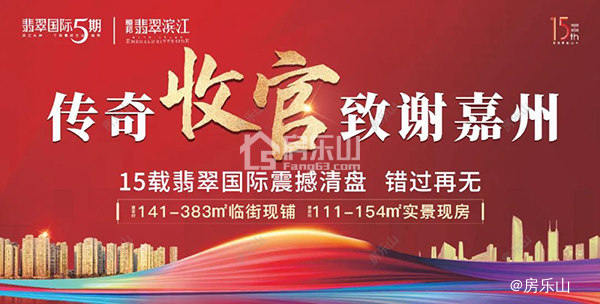 翡翠国际5期