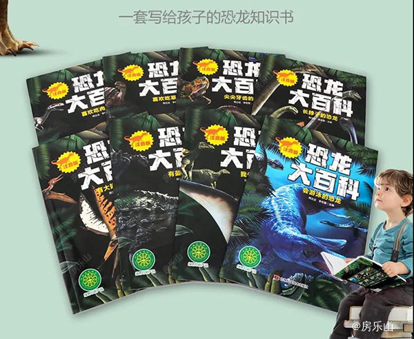 恐龙百科全书示意图