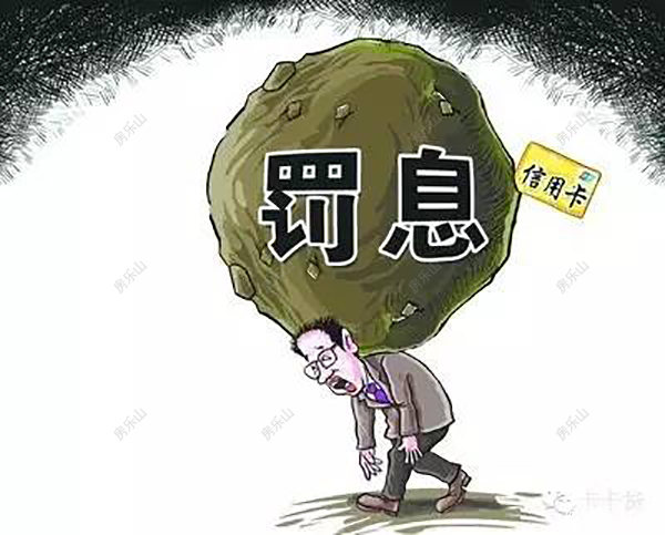 罚息示意图